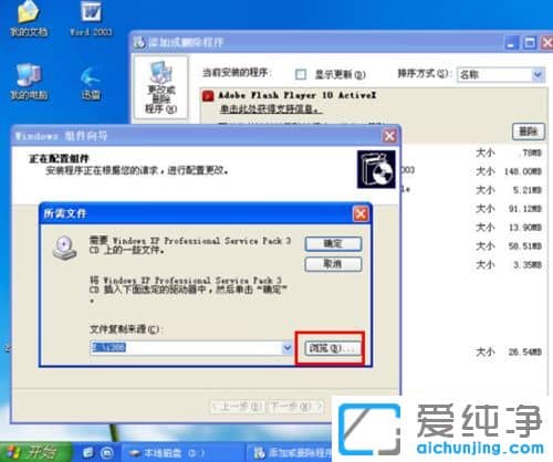 XP纯净版系统下安装用友U8提示iis不符合怎么办