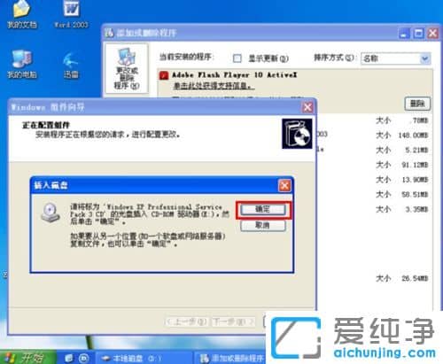XP纯净版系统下安装用友U8提示iis不符合怎么办