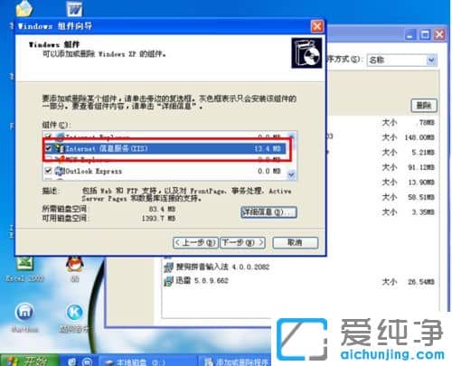 XP纯净版系统下安装用友U8提示iis不符合怎么办