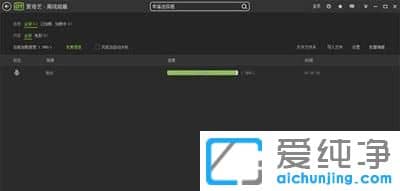 win7纯净版64位系统下爱奇艺缓存视频在哪个文件夹里