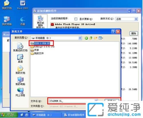 XP纯净版系统下安装用友U8提示iis不符合怎么办