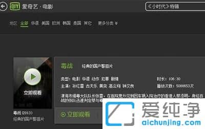 win7纯净版64位系统下爱奇艺缓存视频在哪个文件夹里