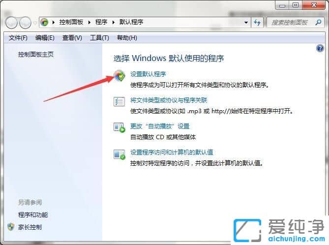 win7纯净版系统文件打开方式怎么还原
