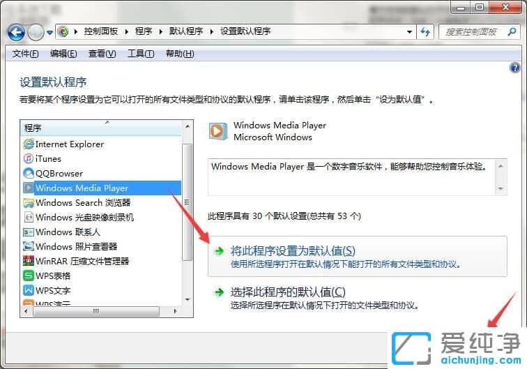 win7纯净版系统文件打开方式怎么还原