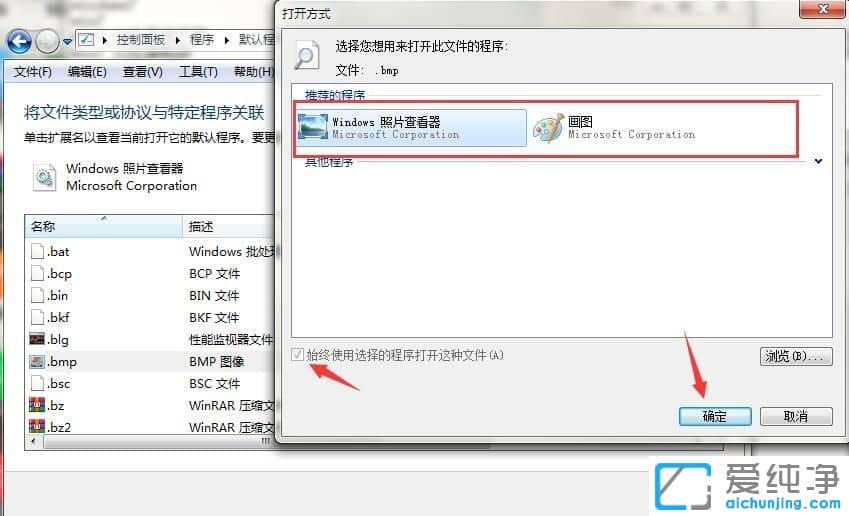 win7纯净版系统文件打开方式怎么还原
