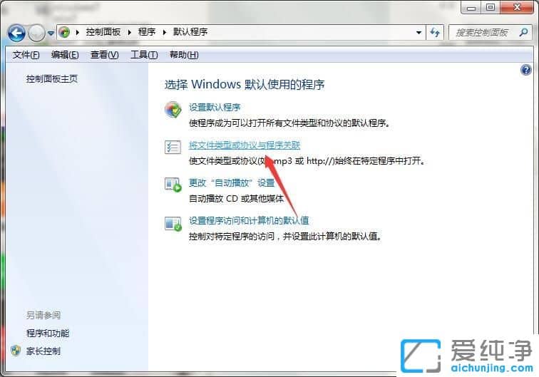 win7纯净版系统文件打开方式怎么还原