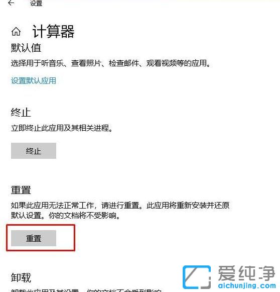 Win10纯净版系统应用打不开闪退怎么办