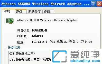 XP纯净版系统怎么设置自动连接无线网卡