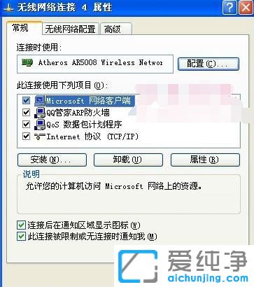 XP纯净版系统怎么设置自动连接无线网卡