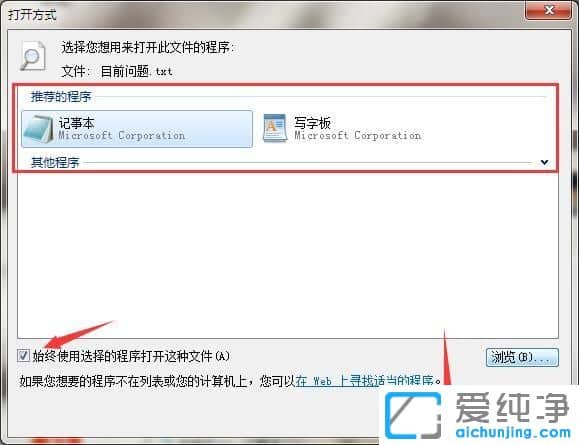 Win764位纯净版系统怎么设置文件默认打开方式