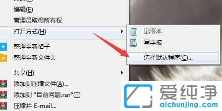 Win764位纯净版系统怎么设置文件默认打开方式