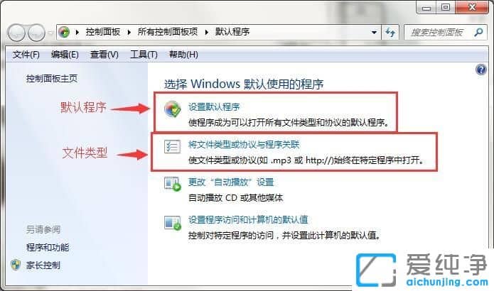 Win764位纯净版系统怎么设置文件默认打开方式