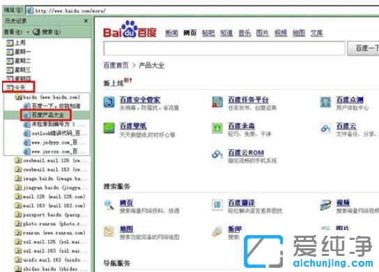 纯净版XP系统怎么查看浏览器历史记录