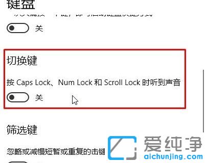 Win10纯净版系统如何开启键盘大小写切换提示音