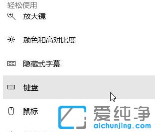 Win10纯净版系统如何开启键盘大小写切换提示音