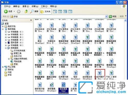 纯净版XP系统字体文件夹在哪