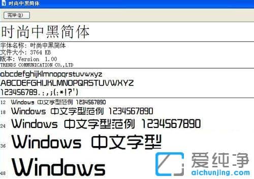 纯净版XP系统字体文件夹在哪