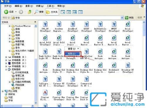 纯净版XP系统字体文件夹在哪