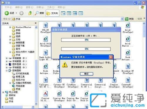 纯净版XP系统字体文件夹在哪