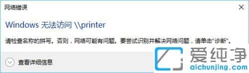 Win10纯净版64位系统访问共享提示无权限使用网络资源怎么办