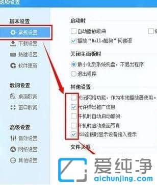win7纯净版64位系统怎么关闭酷狗音乐的广告