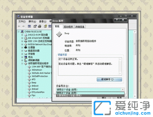 XP纯净版系统警告声音怎么去掉