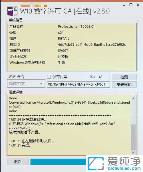 怎么永久激活win10纯净版系统
