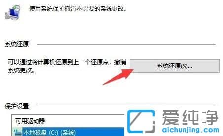 Win10纯净版64位系统还原打不开