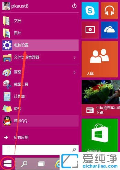 Win10纯净版64位如何设置电脑开机密码