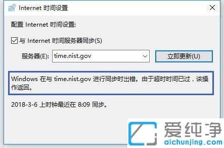 Win10纯净版系统时间同步出错怎么办