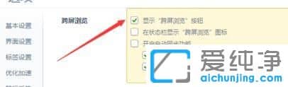 XP纯净版系统下怎么关闭360浏览器跨屏浏览