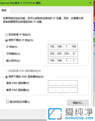 Win10纯净版系统怎么设置电脑ip地址