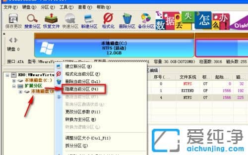 纯净版XP系统下如何隐藏磁盘分区