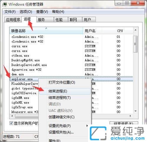 Win7纯净版系统任务栏和开始菜单打不开怎么办