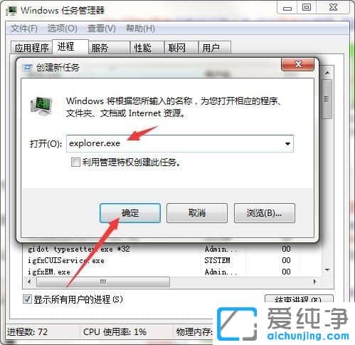 Win7纯净版系统任务栏和开始菜单打不开怎么办
