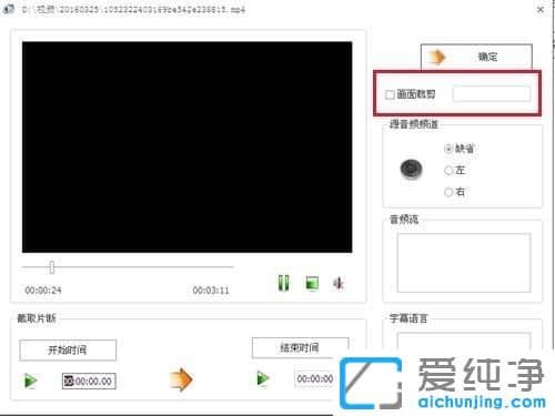 Win7纯净版系统如何给视频去水印