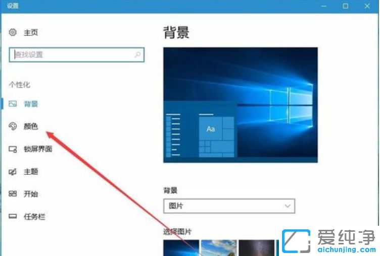 Win10纯净版系统怎么让任务栏变透明