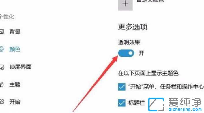 Win10纯净版系统怎么让任务栏变透明
