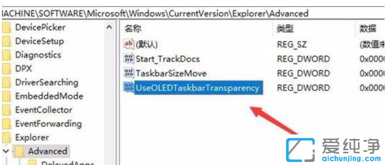 Win10纯净版系统怎么让任务栏变透明