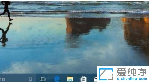 Win10纯净版系统怎么让任务栏变透明