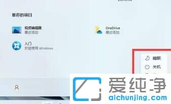 Win11系统关机按钮在哪里？