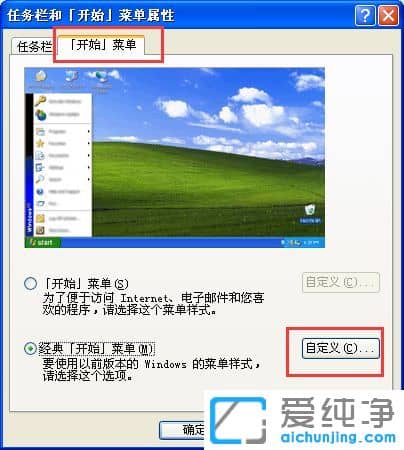 纯净版XP系统怎么去掉控制面板后面的黑色小三角