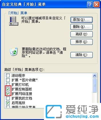 纯净版XP系统怎么去掉控制面板后面的黑色小三角