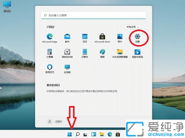 windows11系统设置怎么打开