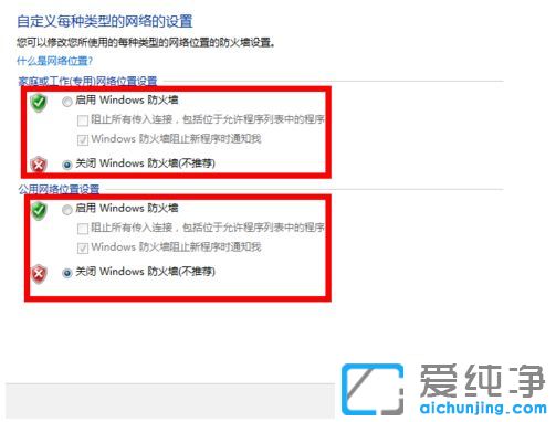 Win7纯净版64位系统防火墙怎么关闭