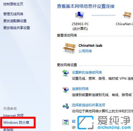Win7纯净版64位系统防火墙怎么关闭