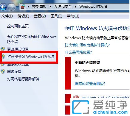 Win7纯净版64位系统防火墙怎么关闭