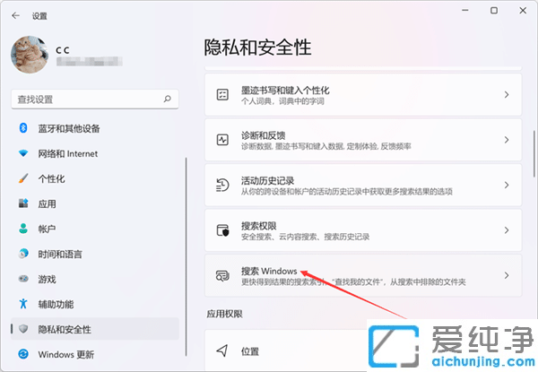 教你如何隐藏Win11搜索结果
