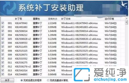 Win7纯净版系统开机总是提示修复漏洞
