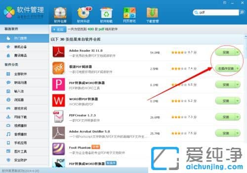 XP纯净版系统下怎么打开PDF文件